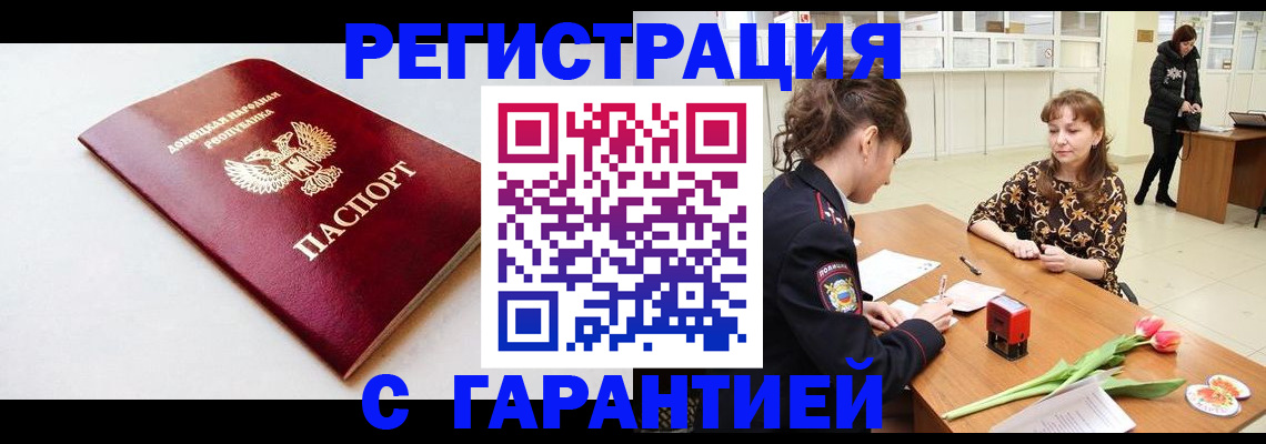 временная регистрация 2025 в Бердске