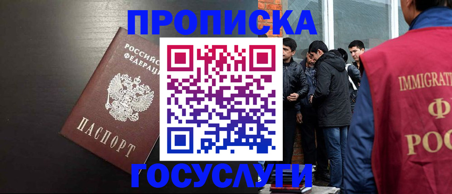 временная регистрация собственник в Бердске