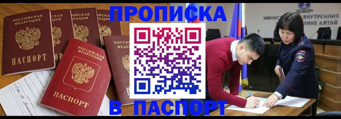 прописка иностранных граждан в Бердске