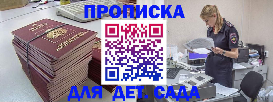 временная прописка в Бердске