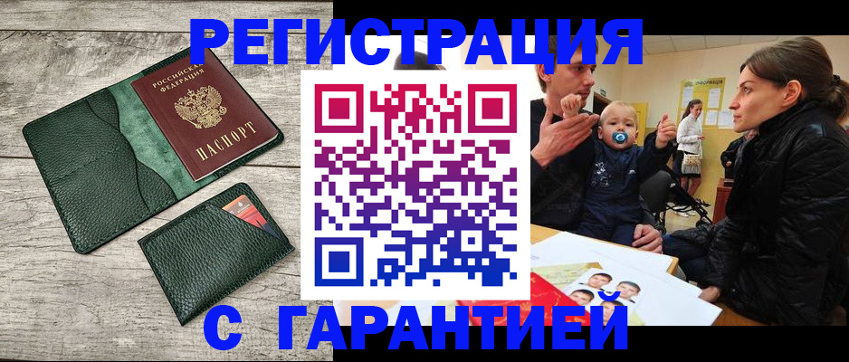 прописка паспорт в Бердске